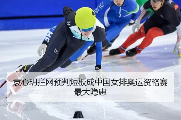yuan-xin-yue-lan-wang-yu-pan-duan-ban-cheng-zhong-guo-nv-pai-ao-yun-zi-ge-sai-zui-da-yin-huan-3-937.jpg